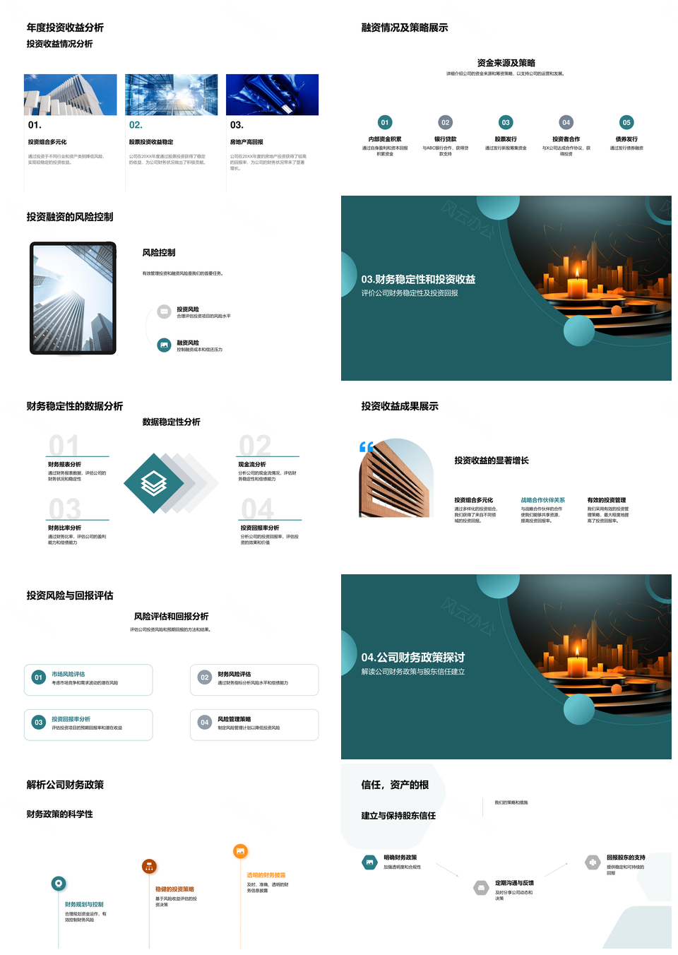 股东投融资信任驱动财务共赢PPT模板