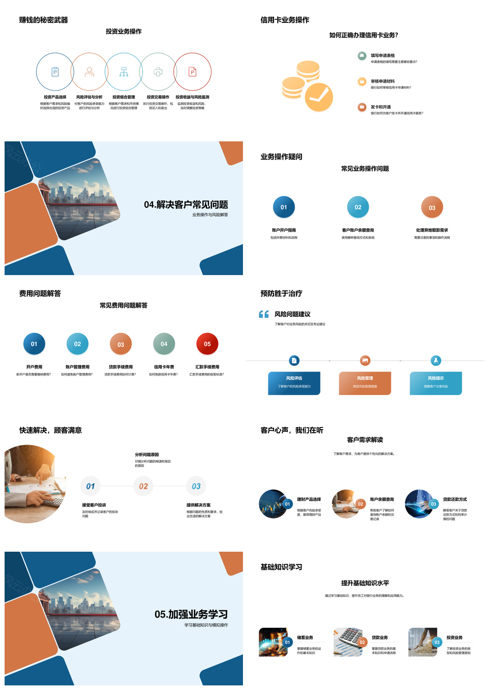银行新手储蓄贷款投资国际信用卡业务通识PPT模板
