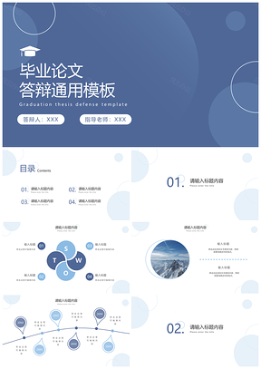 商务简约蓝渐变几何答辩PPT模板