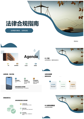 企业法律顾问经理合规风险实施指南PPT模板