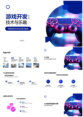 大学计算机新生游戏开发技能教学课件重要性PPT模板