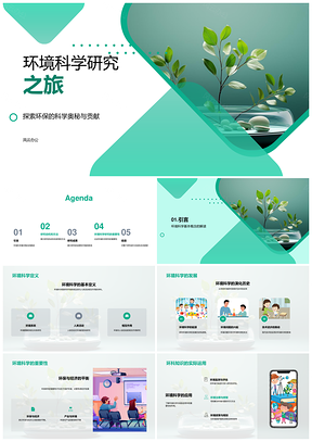 环境科学研究方法与数据分析助环保政策PPT模板