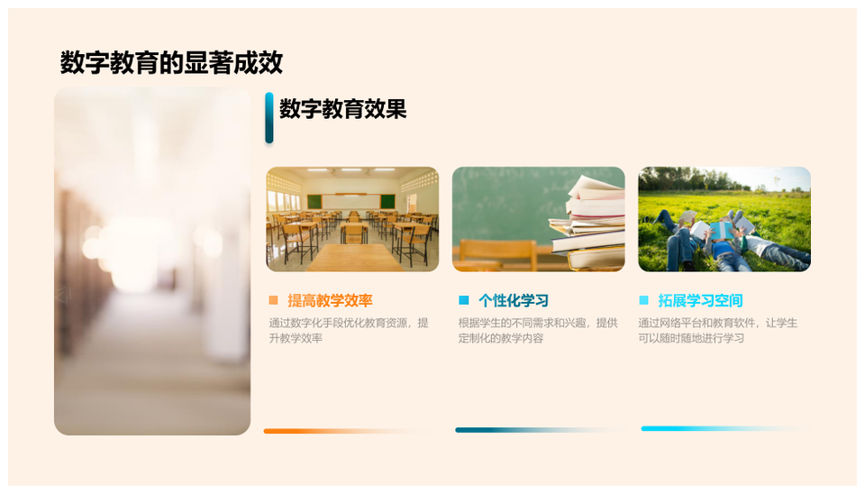 数字教育社团教学应用与教师培训软件探索PPT模板