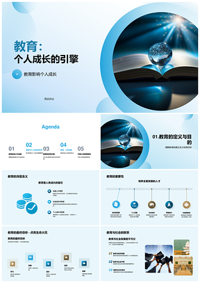 教育开启个人成长知识之门PPT模板