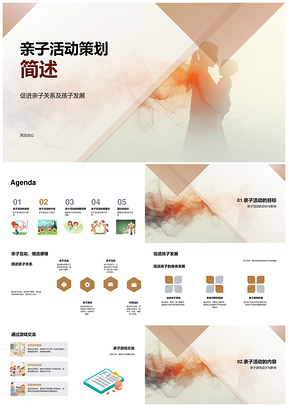 亲子活动策划促进孩子社交学习游戏互动发展PPT模板