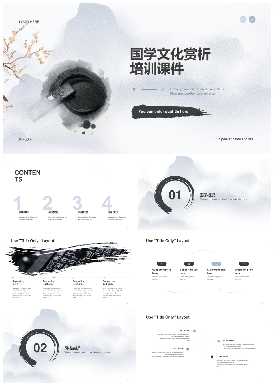 灰韵中式简约水墨山水花鸟培训课件