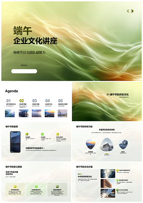 2025端午企业文化讲座强化团队凝聚力PPT模板