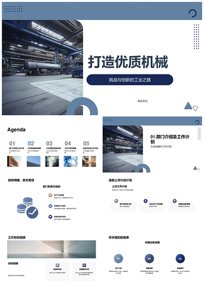 工业机械创新攻坚优质发展月度计划PPT模板