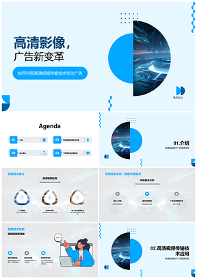 高清视频技术革新广告内容应用体验PPT模板