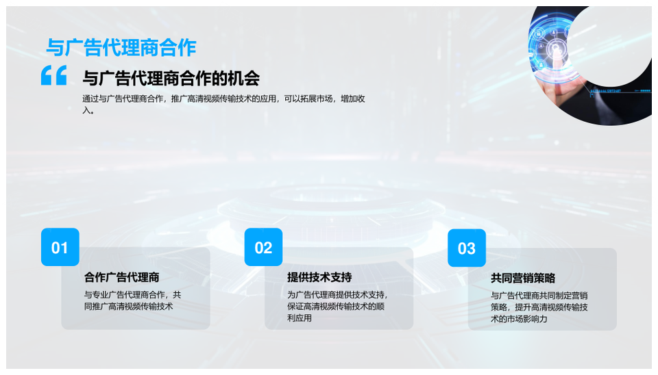 高清视频技术革新广告内容应用体验PPT模板