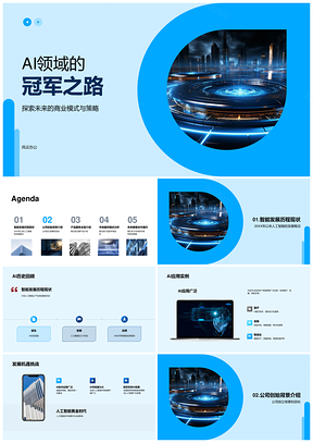 2025人工智能芯片初创策略与商业计划书PPT模板