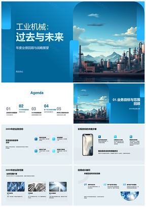 2025工业机械年度业绩回顾与未来战略展望PPT模板