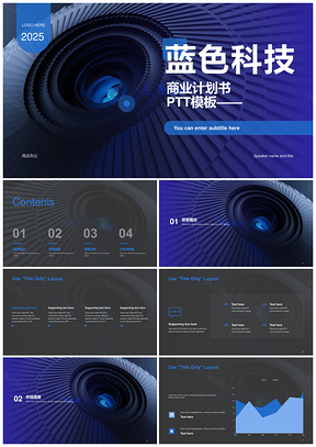 2025蓝渐变现代科技商业计划书PPT模板