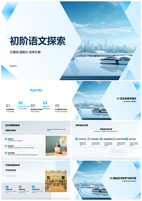 初阶语文基础符号学习策略伴学持续提升PPT模板