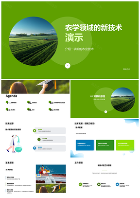 农业科技展农户农企新技术应用展示PPT模板