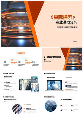 星际探索科幻游戏市场潜力分析PPT模板