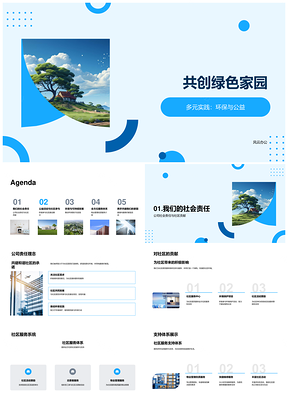 社区物业共护绿树公益环保可持续发展PPT模板