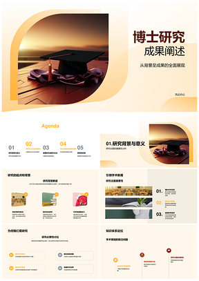 博士答辩反馈推动未来科学领域突破PPT模板