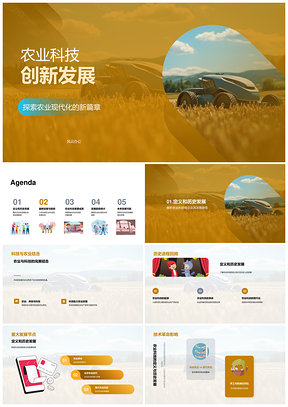 农业科技现代化智能精准发展PPT模板