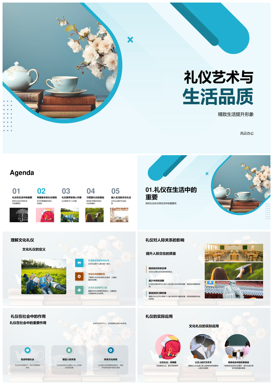 礼仪艺术提升精致生活品质素养PPT模板