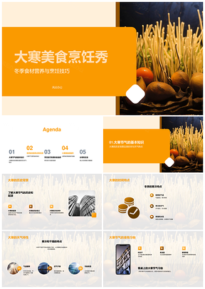 大寒节气海鲜根菜营养食疗烹饪秀PPT模板