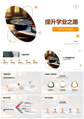 全面分析有效策略提升学业计划目标考评成绩端正态度书启学途PPT模板