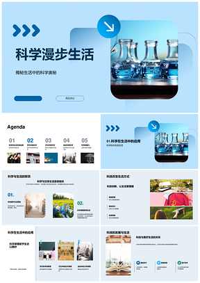 科技探秘生活厨房运动清洁科学应用PPT模板