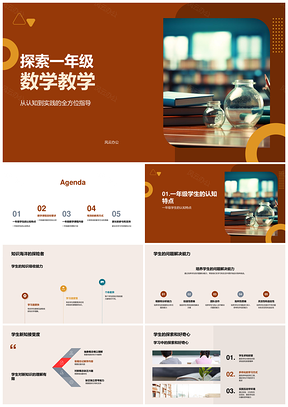 一年级数学基础加减法培养问题解决逻辑思维个性策略PPT模板