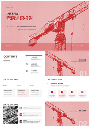 红色塔吊工程施工安全述职报告PPT模板
