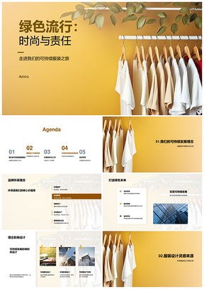绿色责任驱动可持续时尚环保服装PPT模板