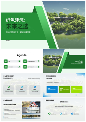 房企绿色建筑认证提升品牌竞争力可持续发展效益PPT模板