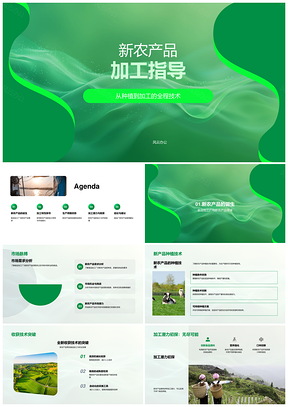 新农产品种植加工技术及市场分析PPT模板