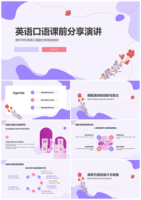 英语口语演讲分享互动提升表达实践PPT模板