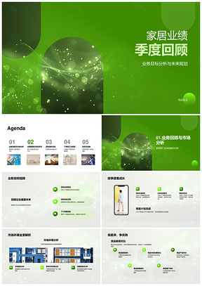 家居季度业绩业务市场竞品分析项目总结PPT模板