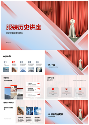 古代服装风格学术答辩时尚设计攻略PPT模板