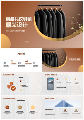 商务礼仪与时尚融合服装设计PPT模板