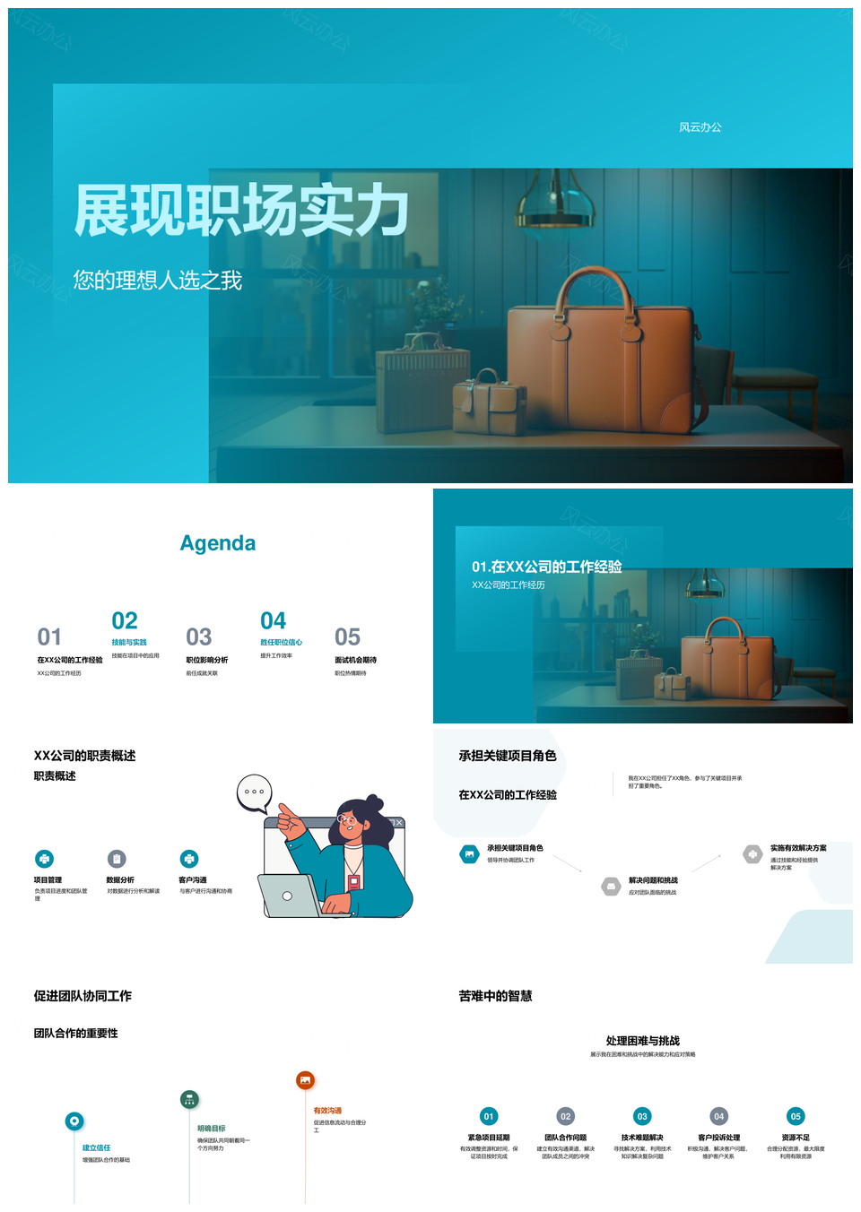 竞聘述职展实力经验技能成就团队高效解难公文包PPT模板