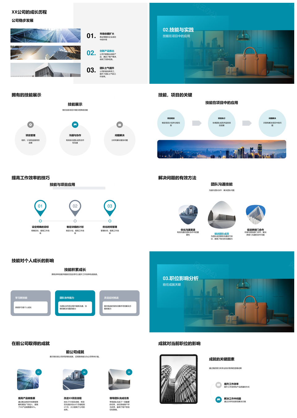 竞聘述职展实力经验技能成就团队高效解难公文包PPT模板