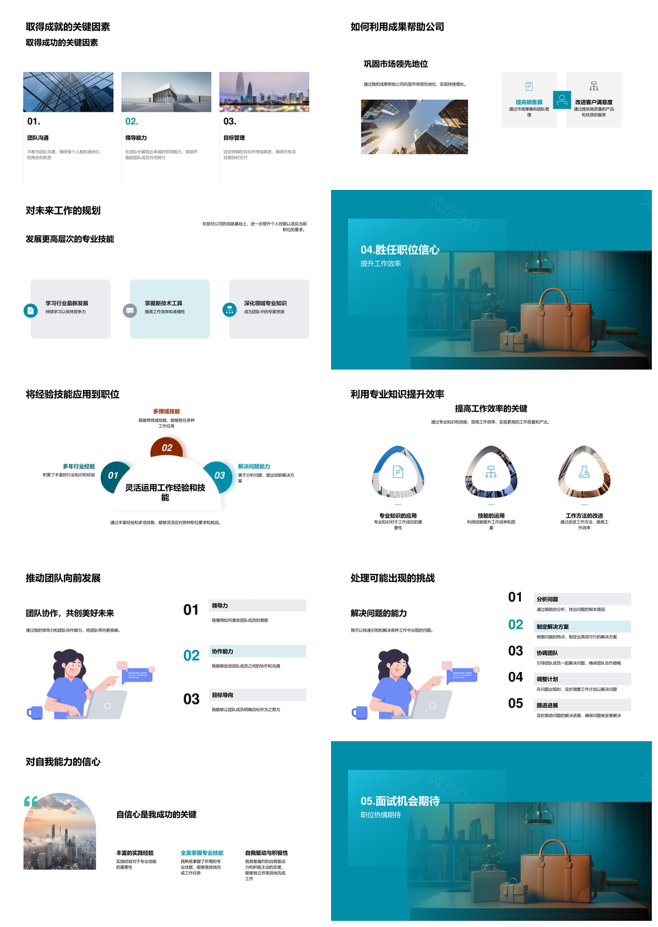 竞聘述职展实力经验技能成就团队高效解难公文包PPT模板