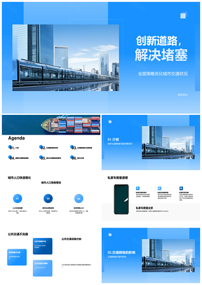 城市交通拥堵治理推动绿色出行与经济环境发展PPT模板