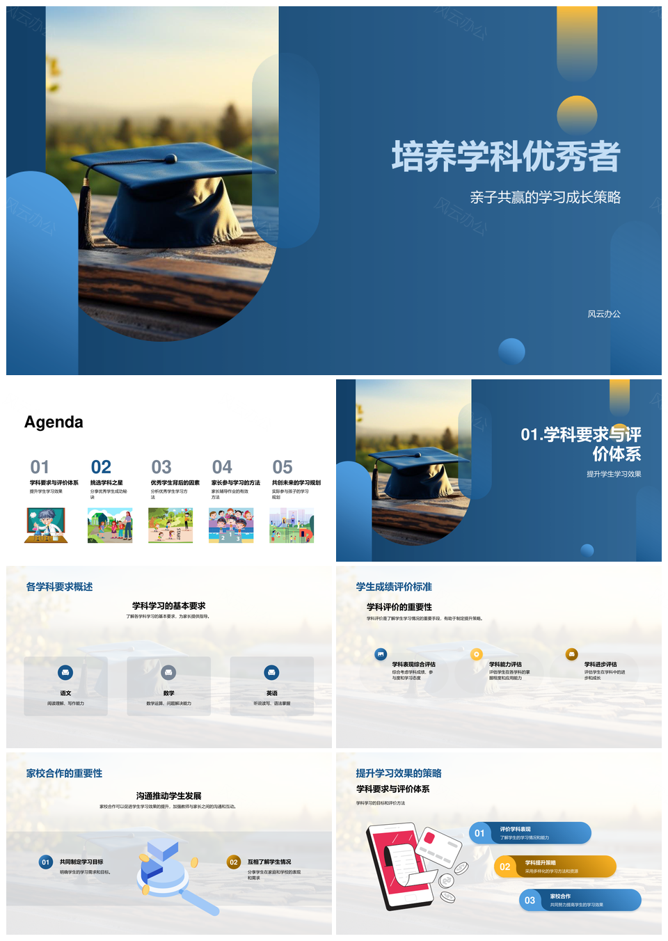 亲子共学策略助力学科优生成长PPT模板