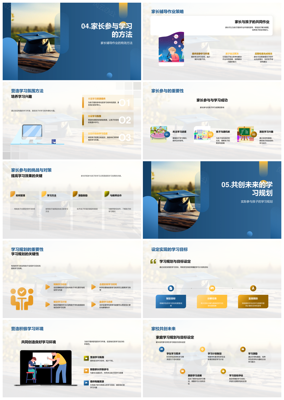 亲子共学策略助力学科优生成长PPT模板