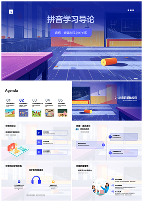 拼音声韵调史游戏歌学基础PPT模板
