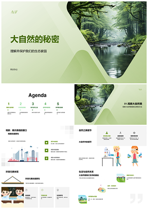生态教育观自然生活可持续循环多样森林PPT模板