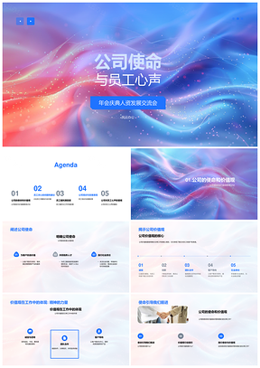 公司使命价值观与员工满意度优化建议PPT模板