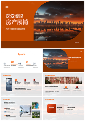 虚拟房产展销电商平台新策略提升参与度与曝光率PPT模板