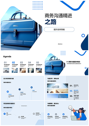 商务高效沟通技巧与策略培训PPT模板