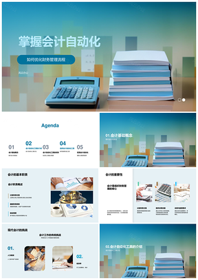 会计自动化工具提升财务管理流程效率基础PPT模板