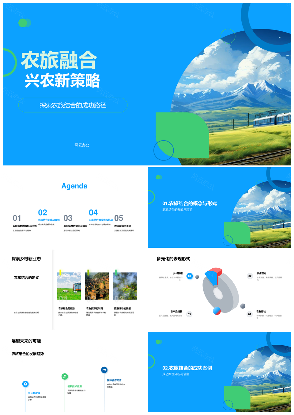 农旅融合农业产业升级政策助力稻田兴农PPT模板