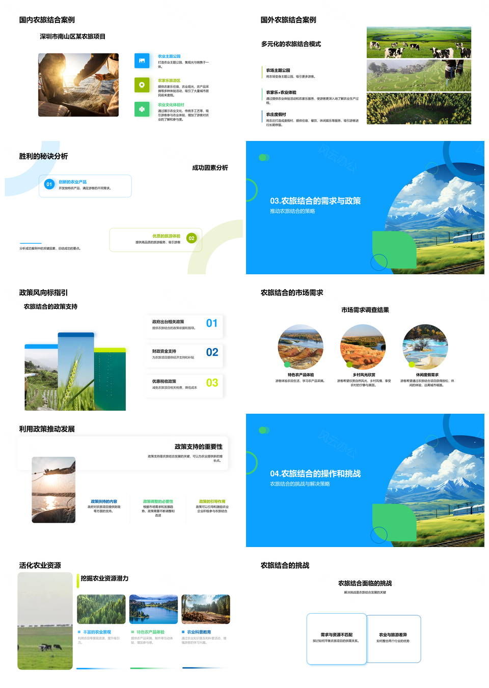 农旅融合农业产业升级政策助力稻田兴农PPT模板